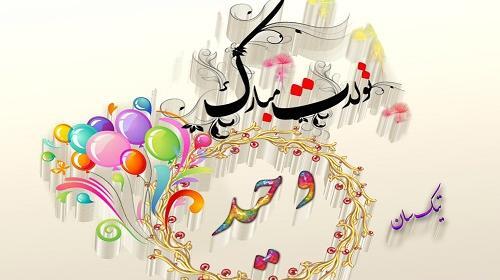 عکس داداش وحید تولدت مبارک
