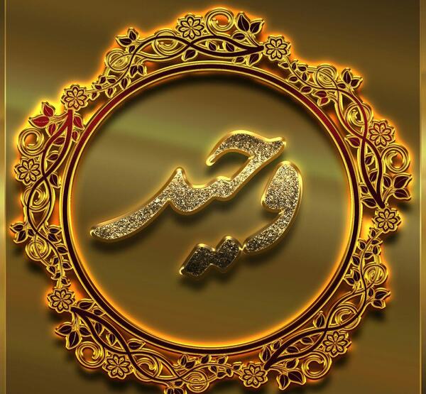 عکس داداش وحید تولدت مبارک