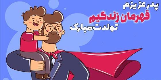 عکس تولدت مبارک بابا به انگلیسی