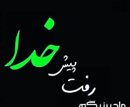 عکس سیاه برای فوت مادر
