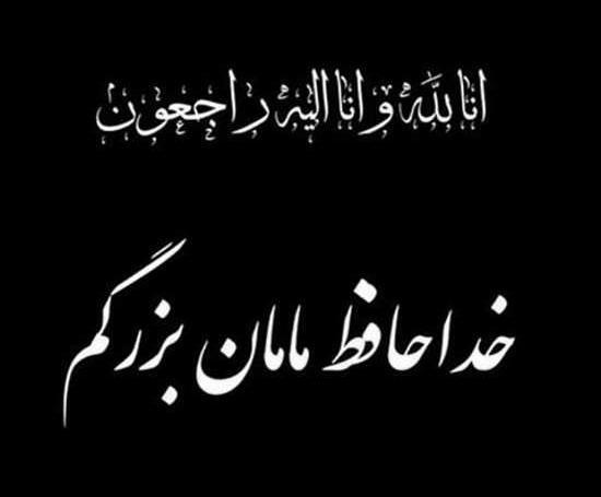 عکس سیاه برای فوت مادر
