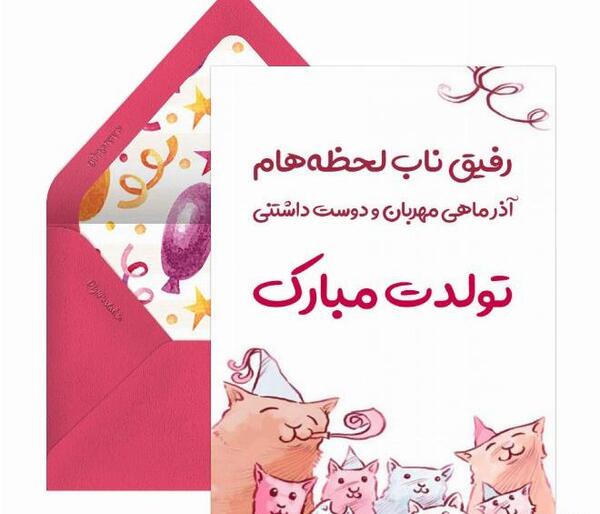 عکس تولدت مبارک ریحانه جان دوست عزیزم