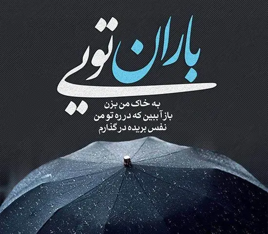 عکس پروفایل بارانی عاشقانه دونفره