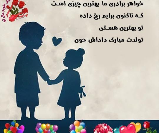 عکس تولدت مبارک داداش بزرگه
