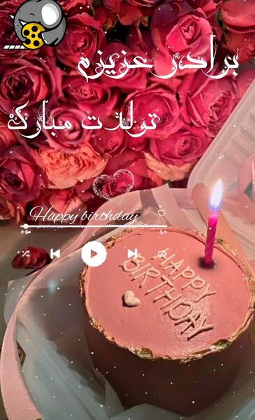 عکس تولدت مبارک داداش بزرگه