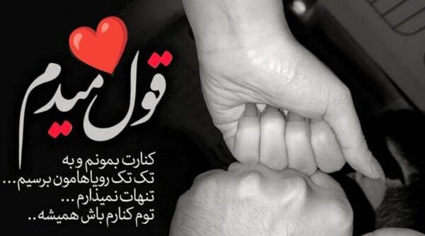 عکس و متن عاشقانه برای عشقم