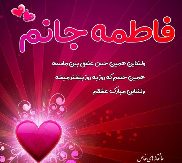 عکس عاشقانه با فاطمه