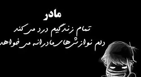 عکسهای غمگین فوت مادر