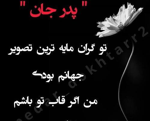 عکس پروفایل غمگین پدرم