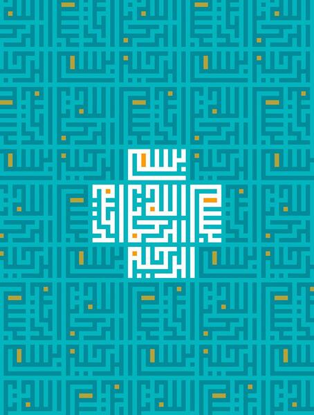 عکس بسم الله با پس زمینه سفید