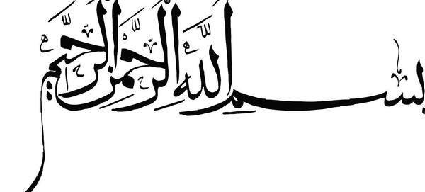 عکس بسم الله با پس زمینه سفید