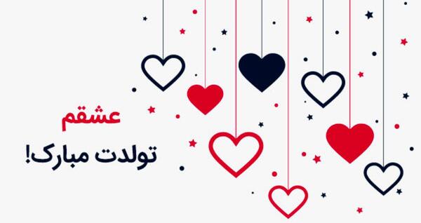 عکس تولدت مبارک همسرم علی جان
