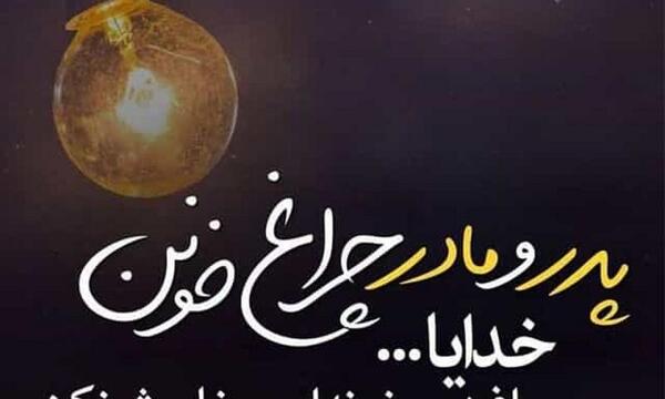 عکس غمگین برای فوت پدر و مادر