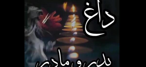 عکس غمگین برای فوت پدر و مادر