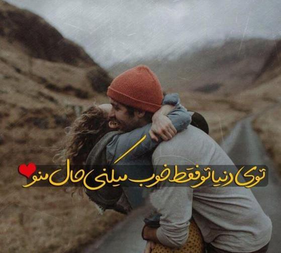 عکس عاشقانه تو بغل هم بودن