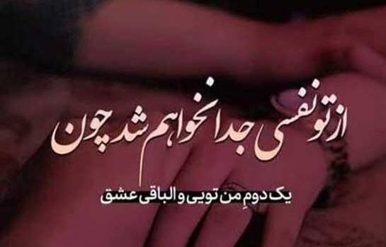 عکس متن عاشقانه زن و شوهری