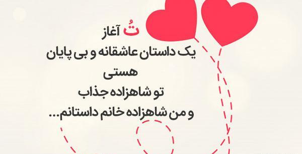 عکس متن عاشقانه زن و شوهری