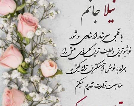 عکس تولد نیلا جان تولدت مبارک