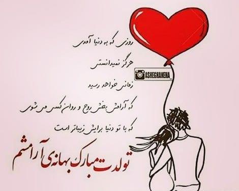 دانلود عکس تولدت مبارک همسر عزیزم