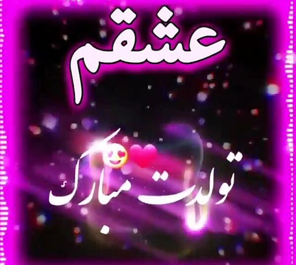 دانلود عکس تولدت مبارک همسر عزیزم