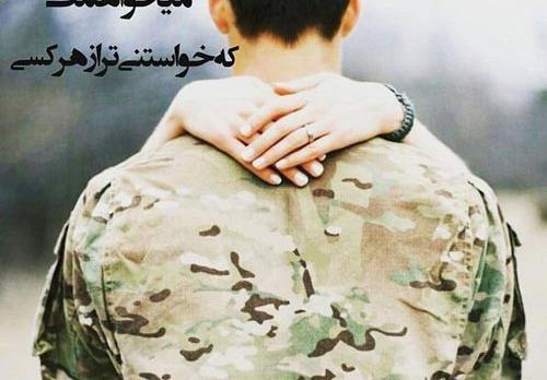 عکس های پروفایل عاشقانه سربازی