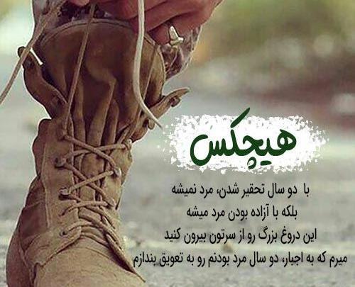 عکس های پروفایل عاشقانه سربازی