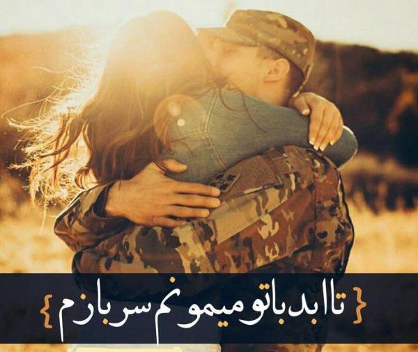 عکس های پروفایل عاشقانه سربازی