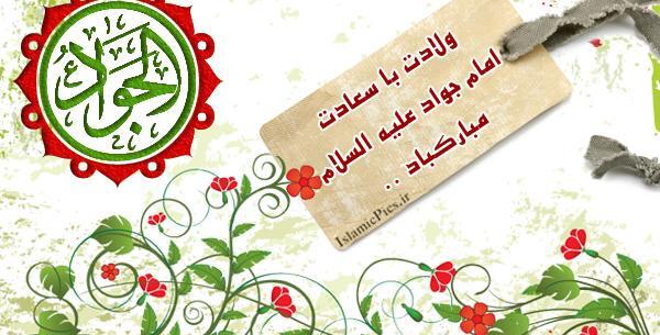 عکس تولدت مبارک محمد جواد