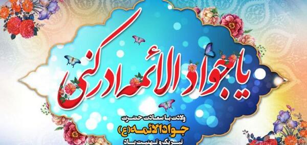 عکس تولدت مبارک محمد جواد