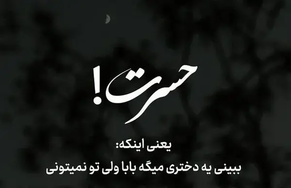 عکس تولدت مبارک پدر فوت شده