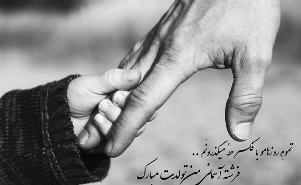عکس تولدت مبارک پدر فوت شده