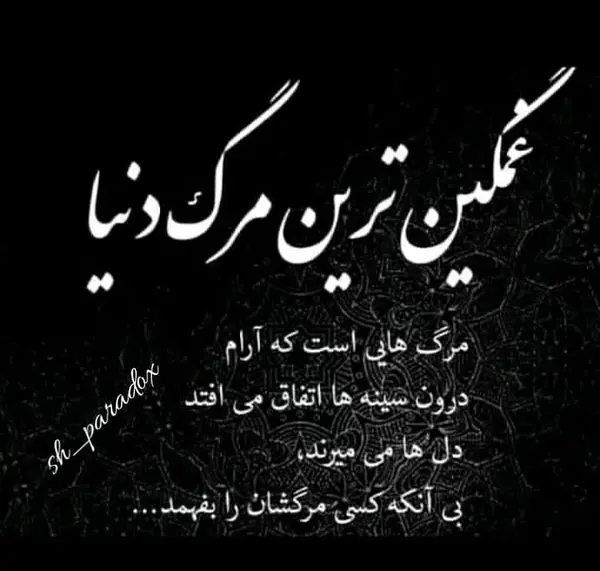 عکس غمگین در مورد مرگ خودم