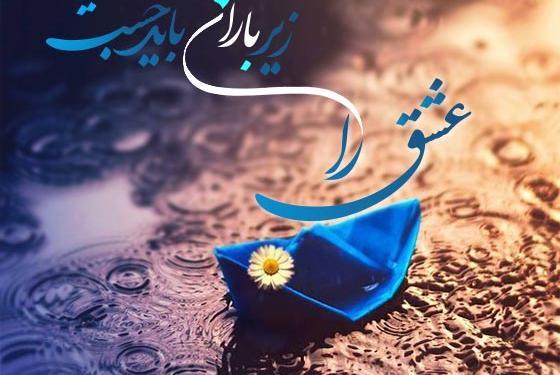 عکس غمگین باران و تنهایی