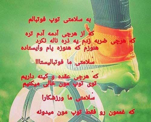عکس های عاشقانه فوتبالی