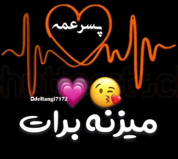 عکس نوشته پسر عمه جان تولدت مبارک