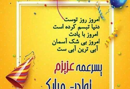 عکس نوشته پسر عمه جان تولدت مبارک