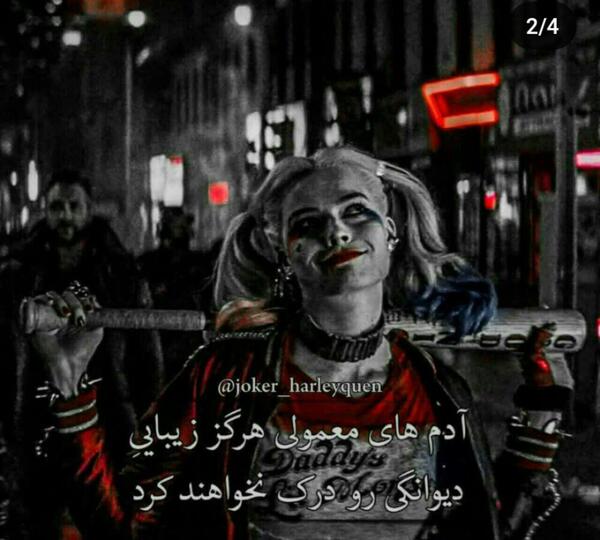 عکس هارلی غمگین