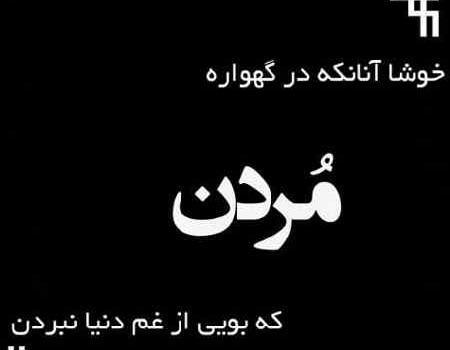 عکس پروفایل غمگین برای مرگ خودم