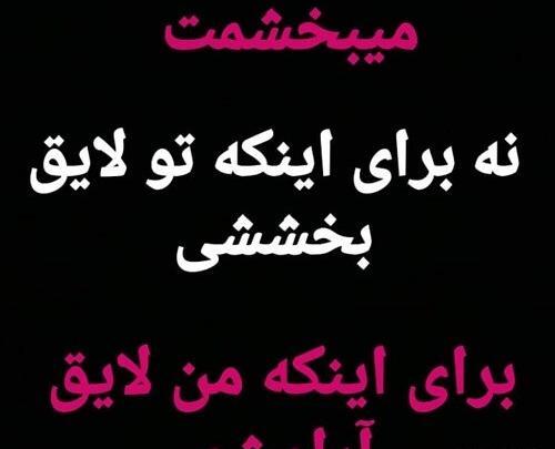عکس نوشته خدایا من بخشیدم توهم ببخش