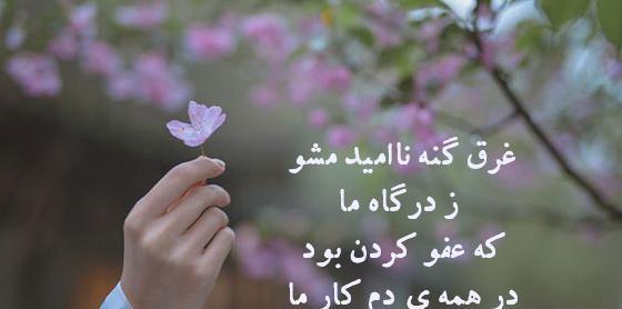 عکس نوشته خدایا من بخشیدم توهم ببخش