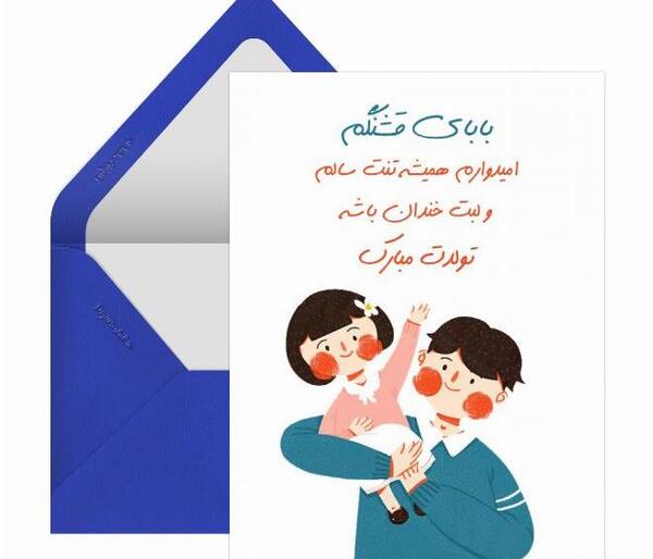 عکس نوشته تولدت مبارک پدر شوهر عزیزم