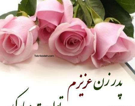 عکس نوشته تولدت مبارک پدر شوهر عزیزم