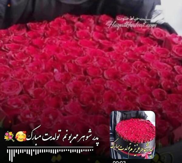 عکس نوشته تولدت مبارک پدر شوهر عزیزم