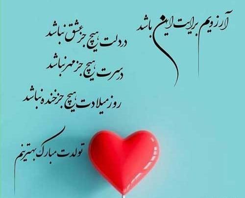 عکس متن دار تولدت مبارک عاشقانه