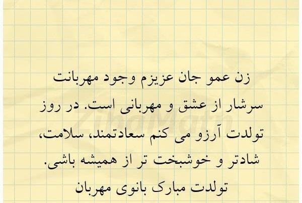 عکس زن عموی عزیزم تولدت مبارک