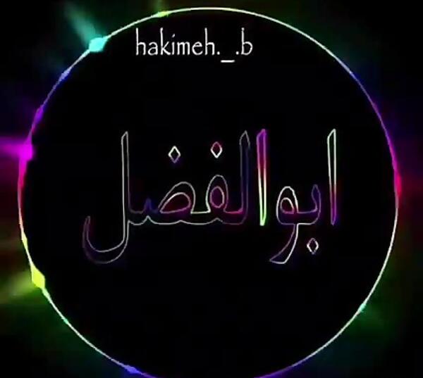 عکس تولد ابوالفضل جان تولدت مبارک