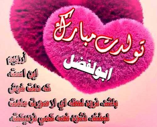 عکس تولد ابوالفضل جان تولدت مبارک