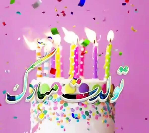 عکس تولد ابوالفضل جان تولدت مبارک