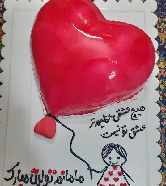 عکس تولدت مبارک مامانم جونم