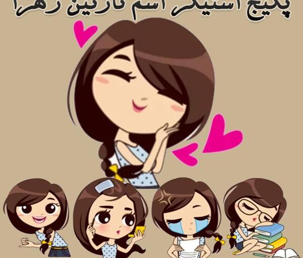 عکس پروفایل نازنین زهرا تولدت مبارک